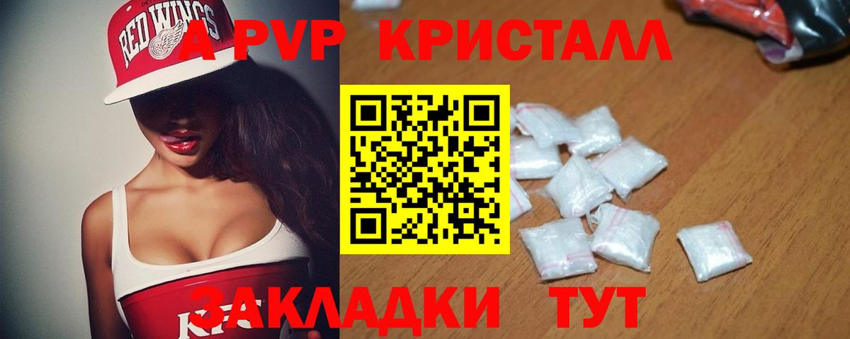 Alpha PVP СК КРИС  APVP Соль  Вход с VPN  Домодедово  APVP кристаллы 