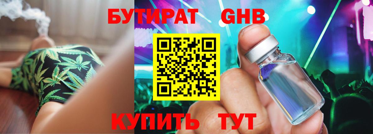Бутират оксибутират  Вход с VPN  БУТИРАТ  Домодедово 