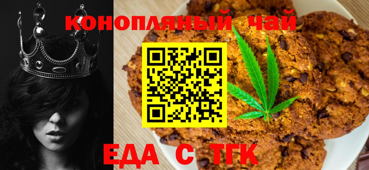 Еда ТГК конопля  Вход с VPN  Домодедово 
