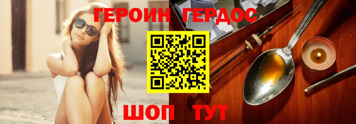 Героин Афган Домодедово