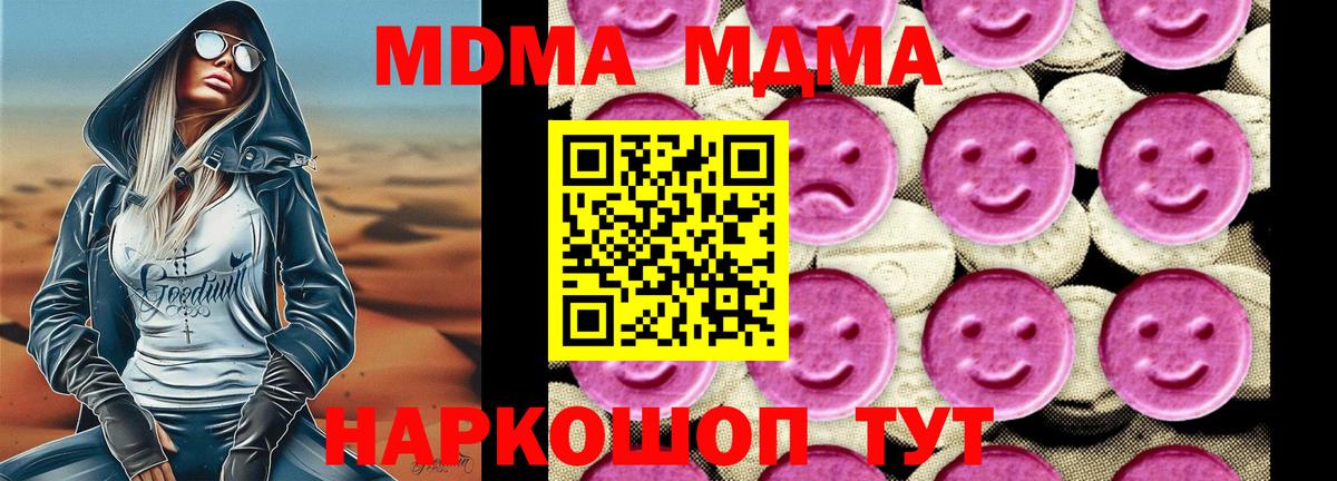 MDMA VHQ  МДМА  Домодедово  Вход с VPN  МДМА молли 