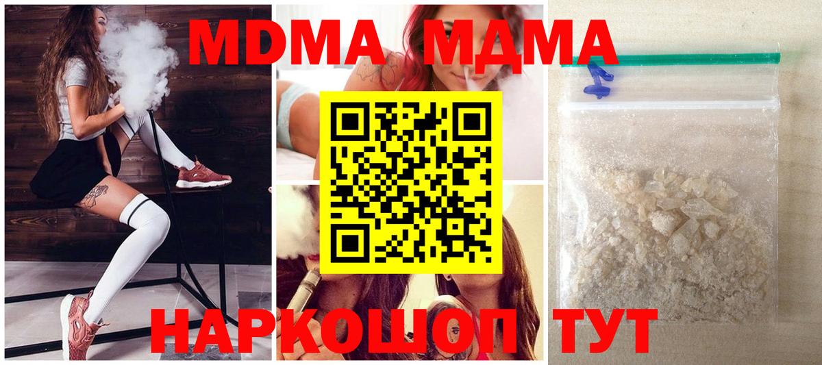 МДМА crystal Домодедово