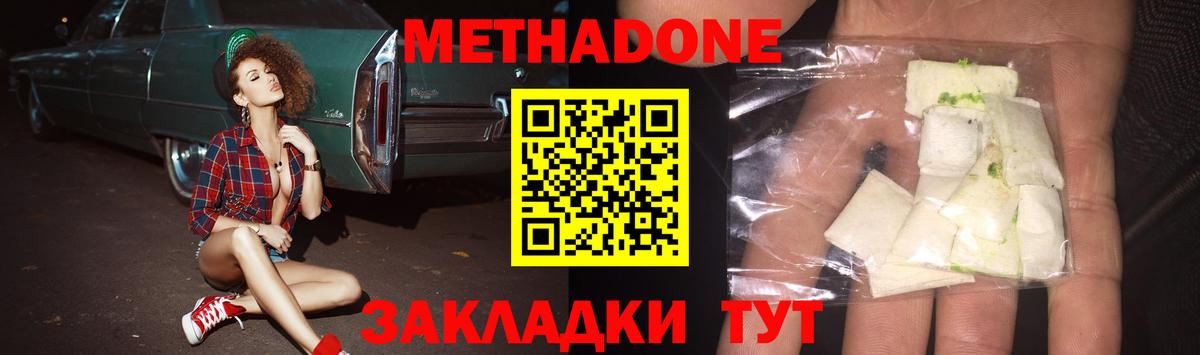 МЕТАДОН мёд  Вход с VPN  Домодедово  Метадон белоснежный 