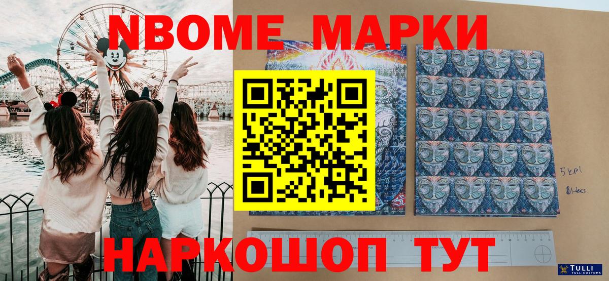 Домодедово  Марки N-bome 1,5мг  где найти   Вход с VPN 